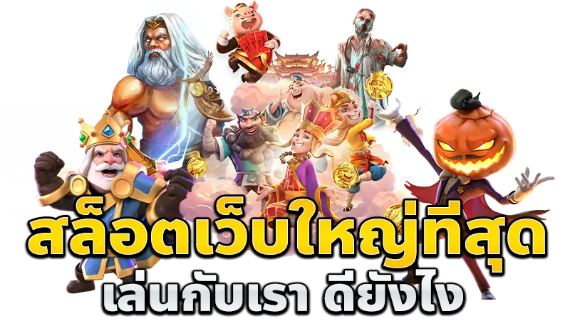 zinc เว็บสล็อต